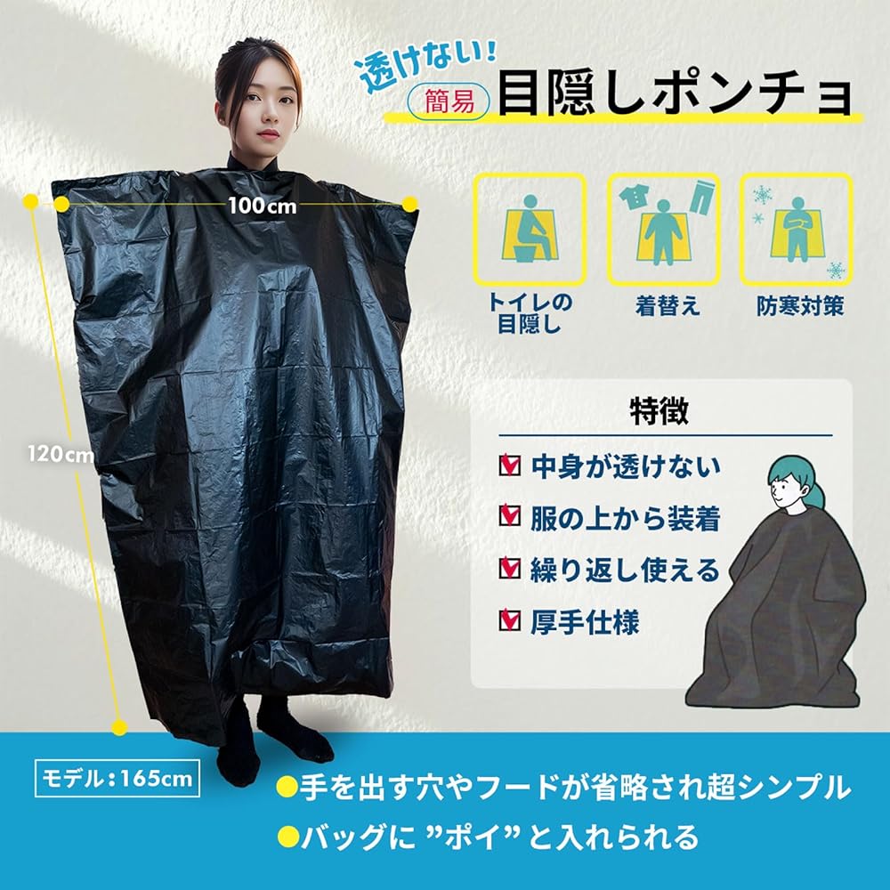 Amazon.co.jp: [CATLES] ポンチョ 防災 携帯 非常用 目隠し